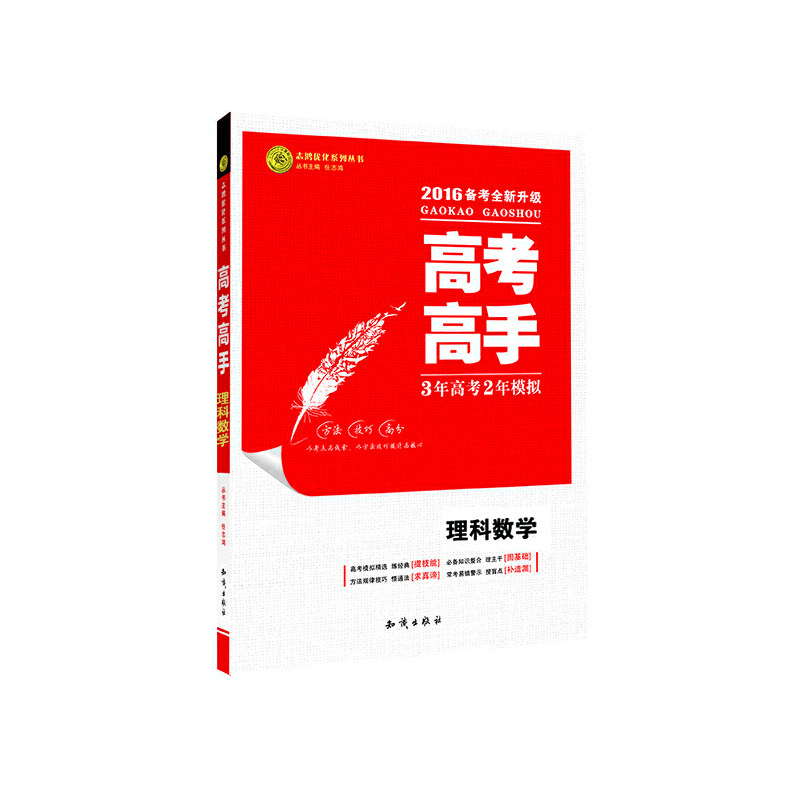 正版高考高手数学(课标)理2016
