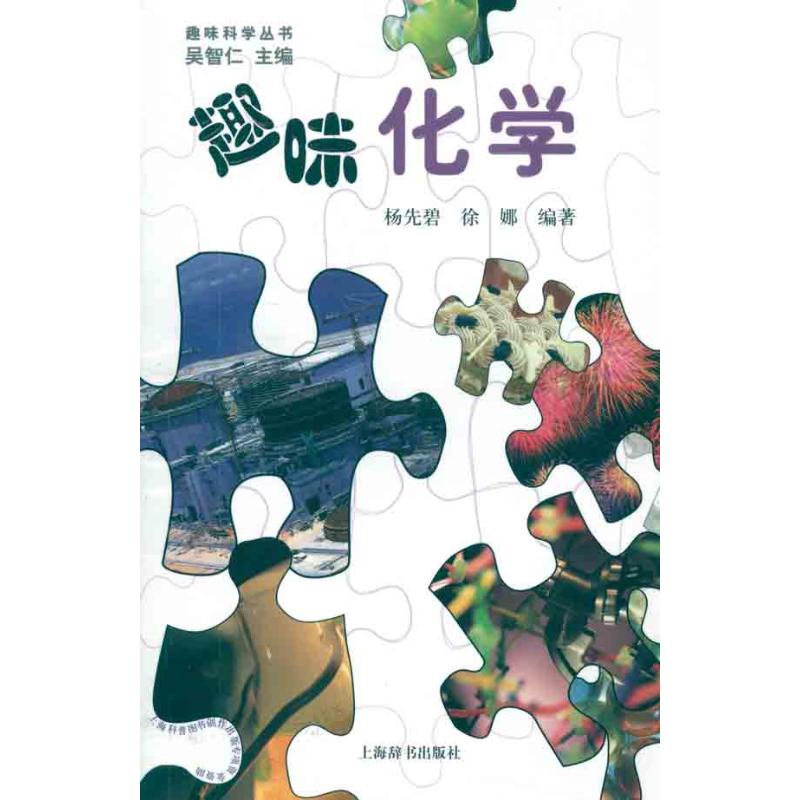 正版趣味化学