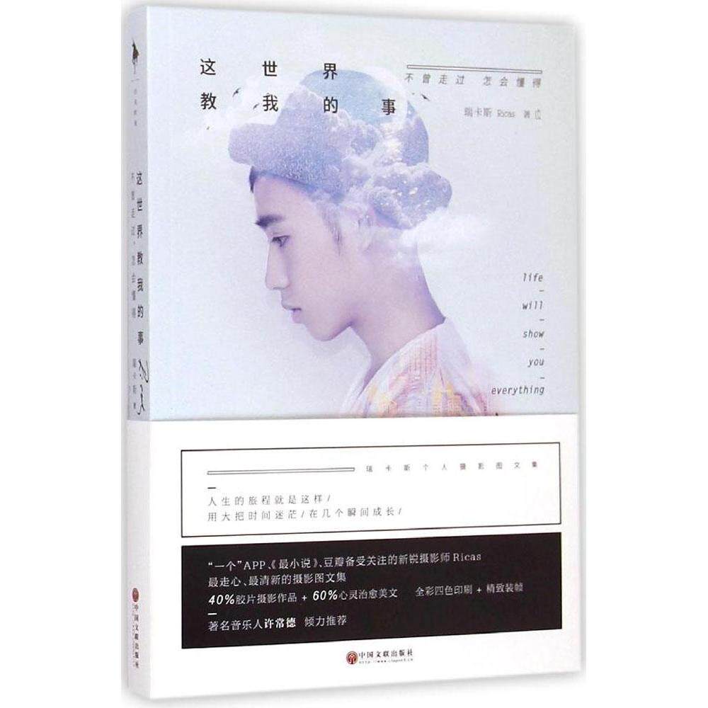 正版这世界教我的事