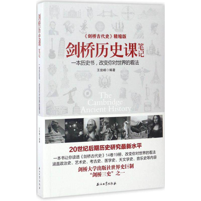 正版剑桥历史课笔记