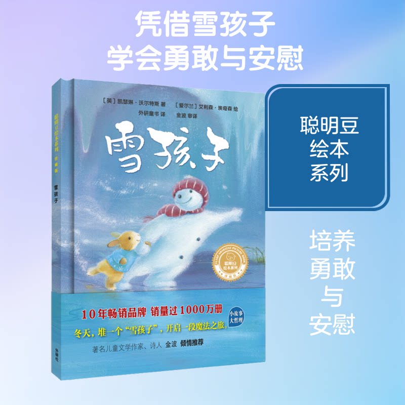 正版雪孩子