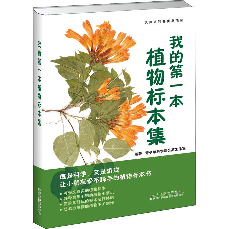 正版我的本植物标本集