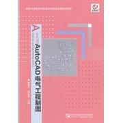 正版AutoCAD电气工程制图