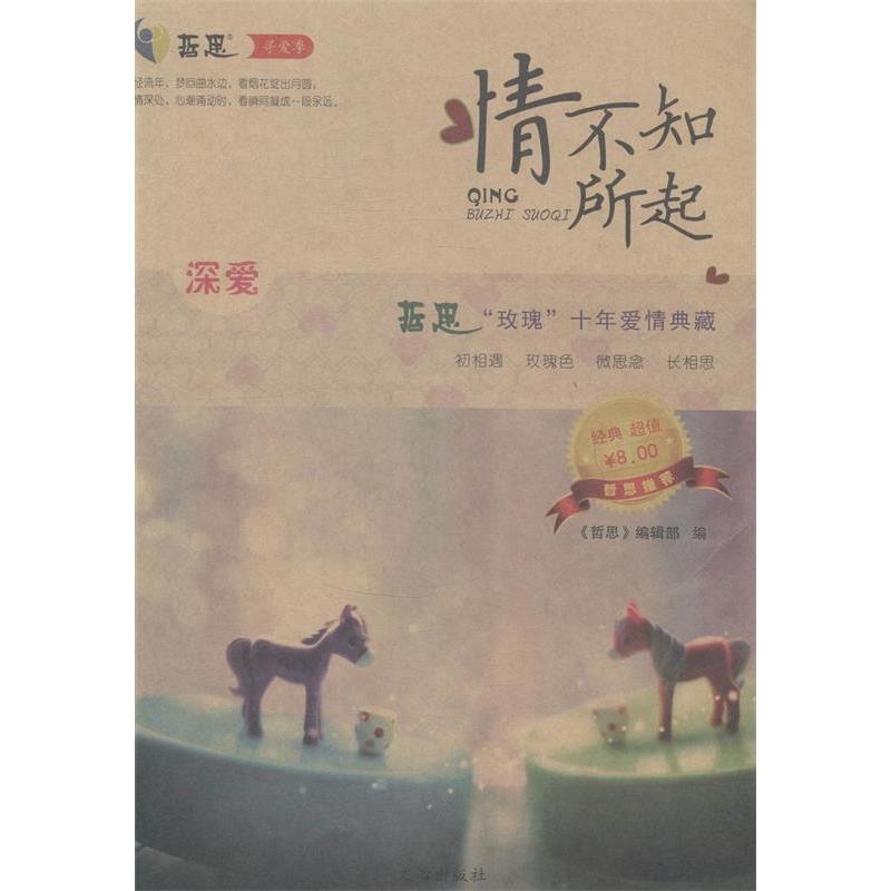 正版深爱:情不知所起