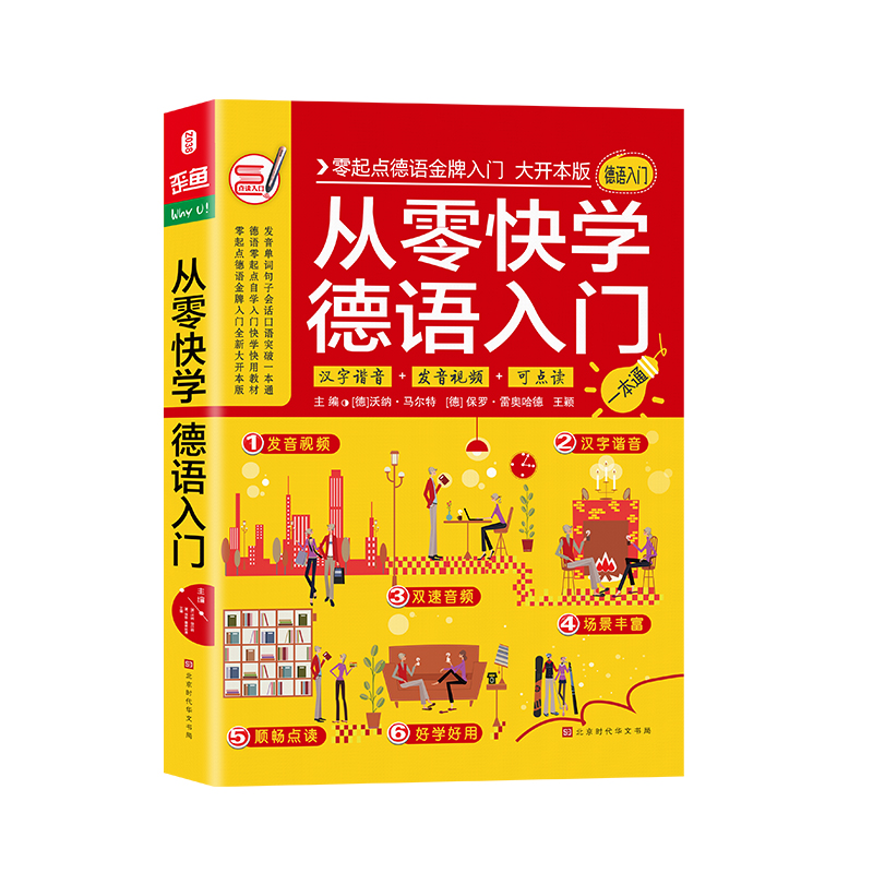 正版从零快学德语入门零起点德语入门自学教材零基础德语词汇句子单词会话