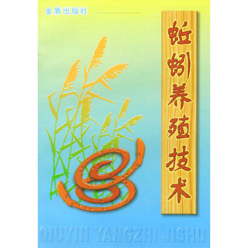 正版蚯蚓养殖技术