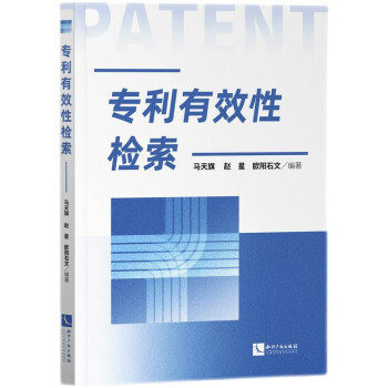 正版专利有效检索