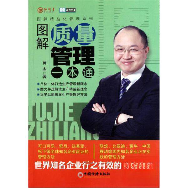 正版图解质量管理一本通