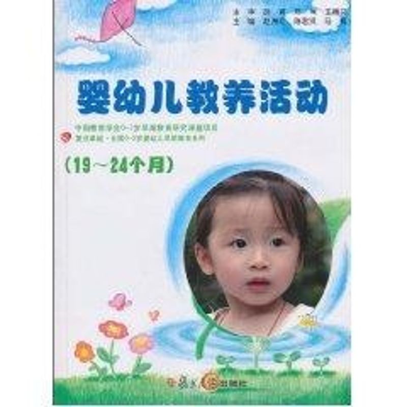 正版婴幼儿教养活动(19-24个月)
