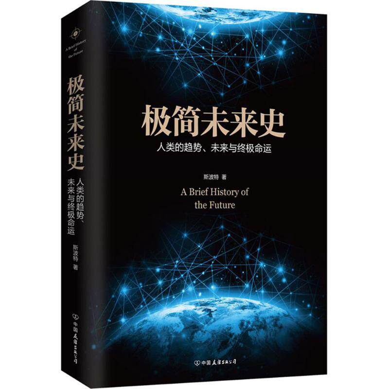 正版极简未来史