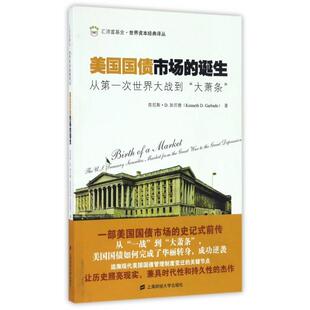 正版美国国债市场的诞生(从次世界大战到大萧条)/汇添富世界资本经典译丛