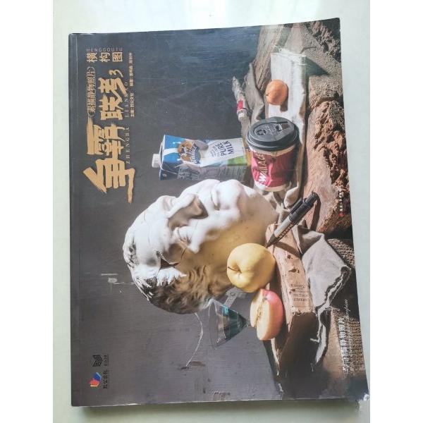 正版争霸联考3.素描静物照片 横构图