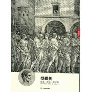 正版恺撒传(我来,我见,我征服)