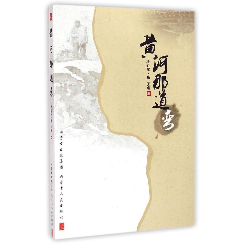 正版黄河那道弯