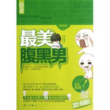 正版腹黑男