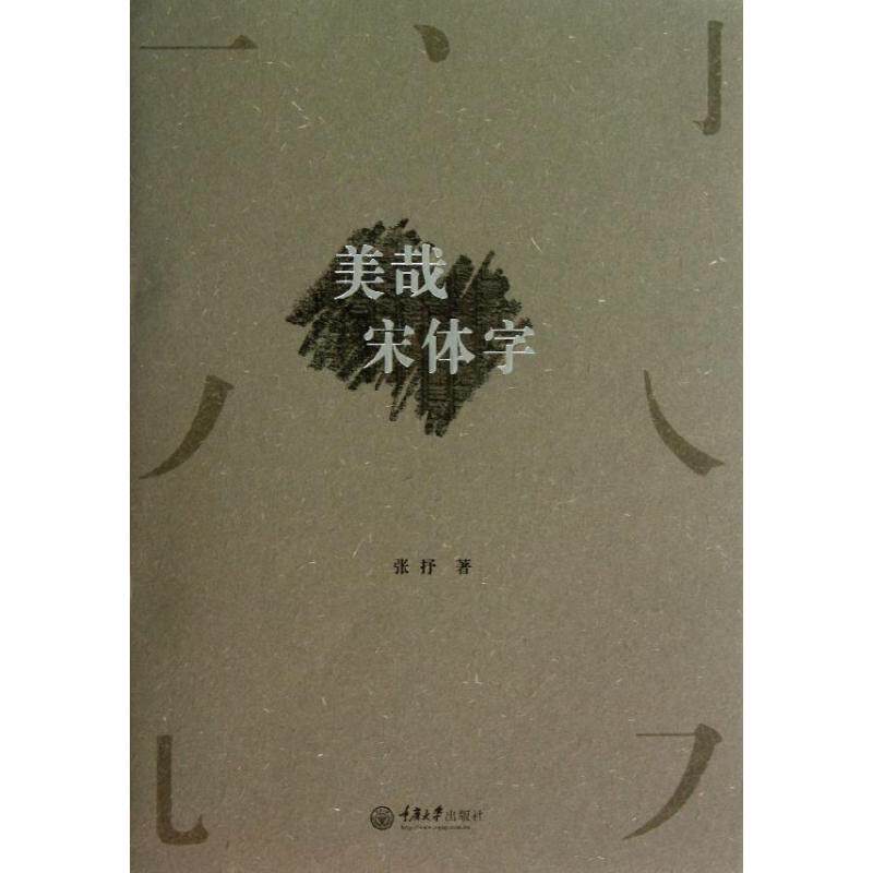 正版美哉宋体字