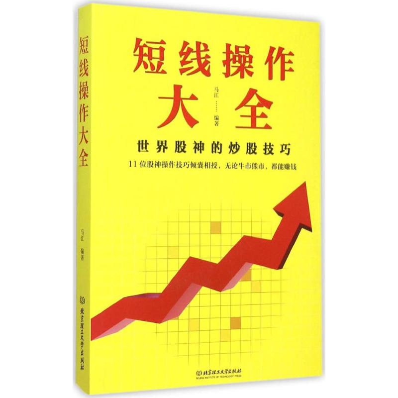 正版短线操作大全