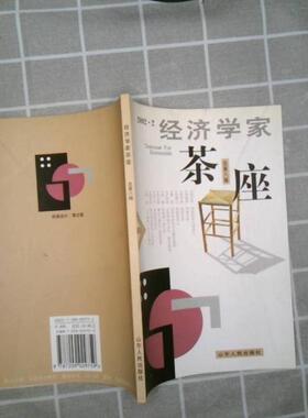 经济学家茶座(总第八辑)(2002.2)正版