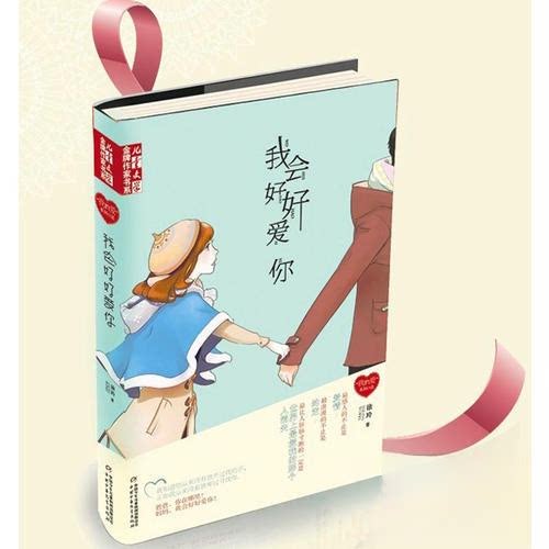 正版我会好好爱你