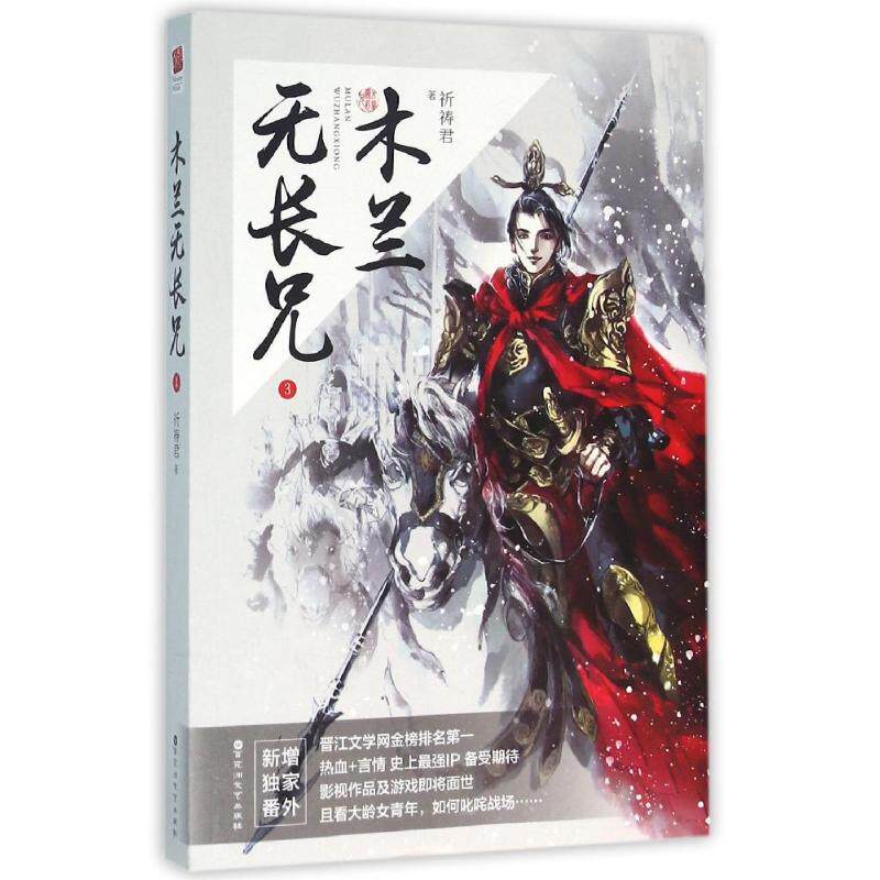 正版木兰无长兄3/祈祷君