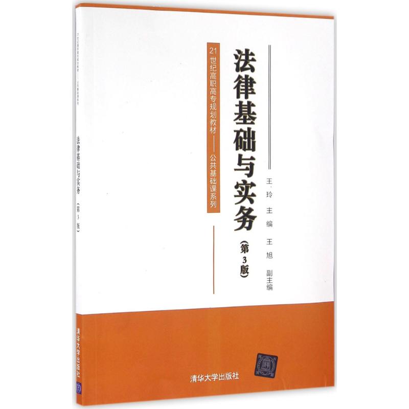 正版法律基础与实务