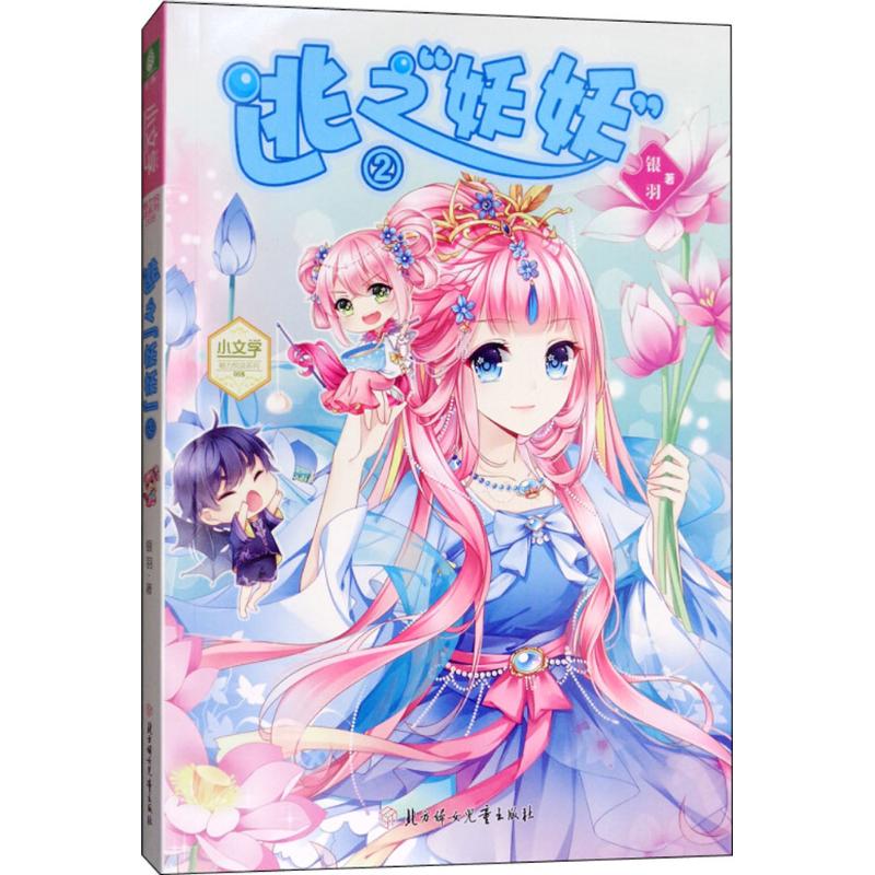 正版逃之"妖妖"