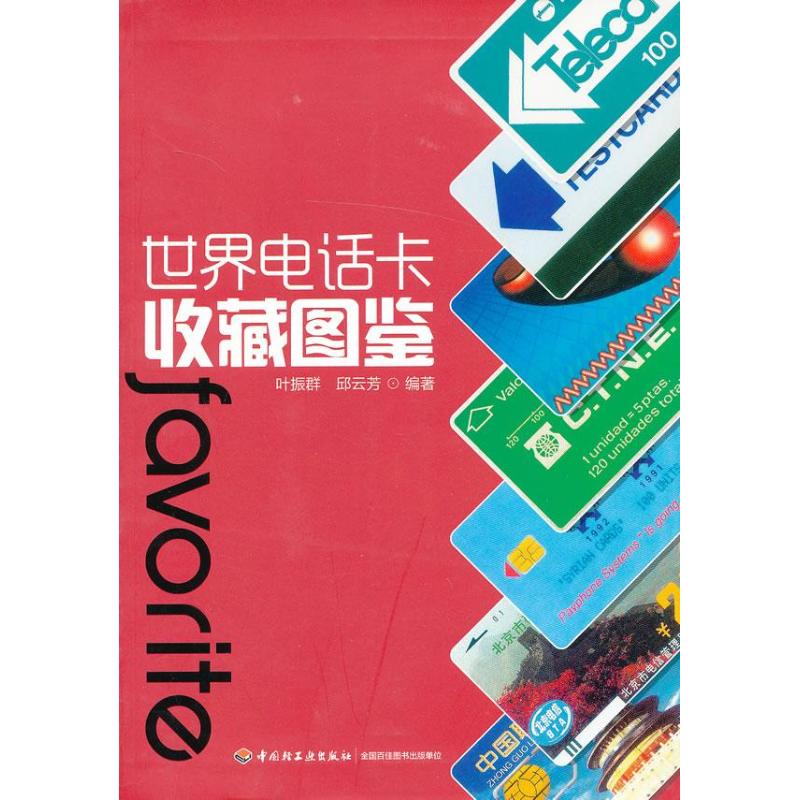 正版世界电话卡收藏图鉴