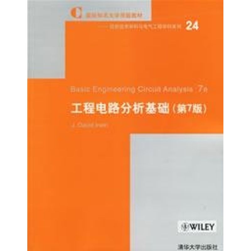正版工程电路分析基础(第7版)(国际知名大学原版教材-信息技术学科与电气工程学科系)