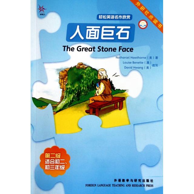 正版人面巨石(第2级适合初2初3外研社点读书)/轻松英语名作欣赏