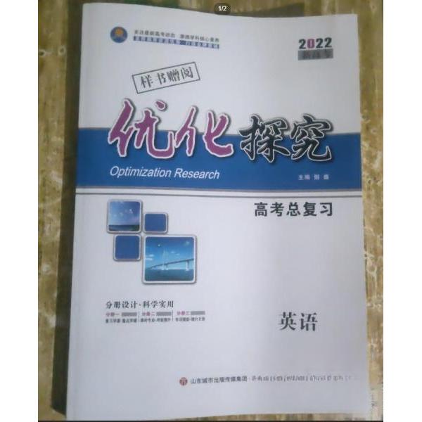 正版优化探究. 高考总复习. 英语