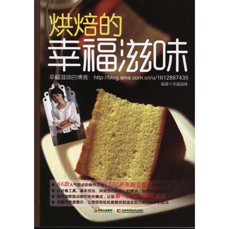 正版烘焙的幸福滋味