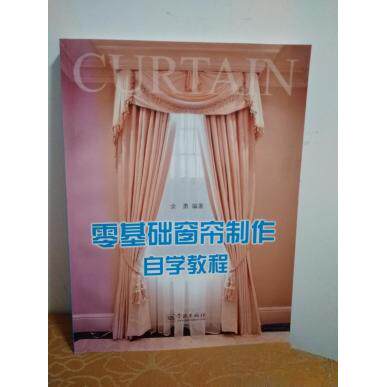 正版零基础窗帘制作自学教程