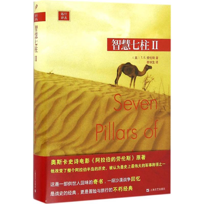 正版智慧七柱