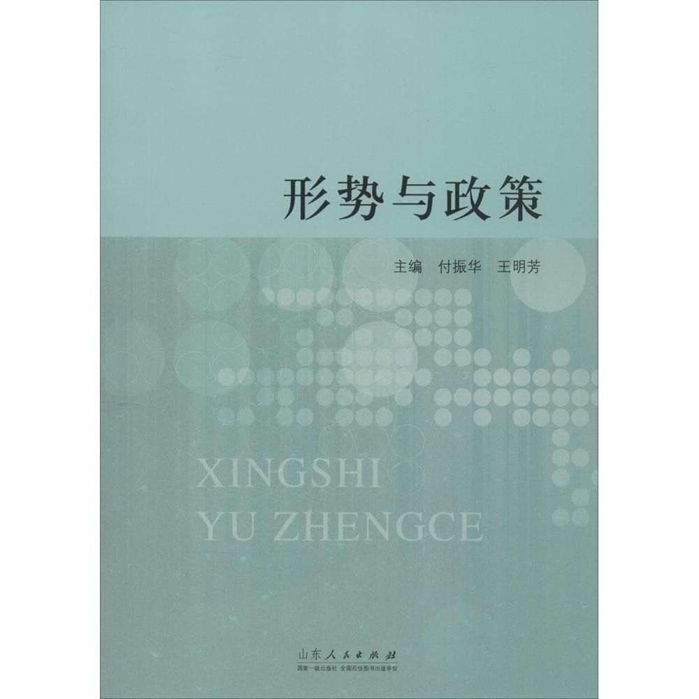 正版形势与政策