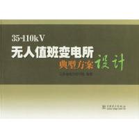 正版35~110kV班变电所典型方案设计
