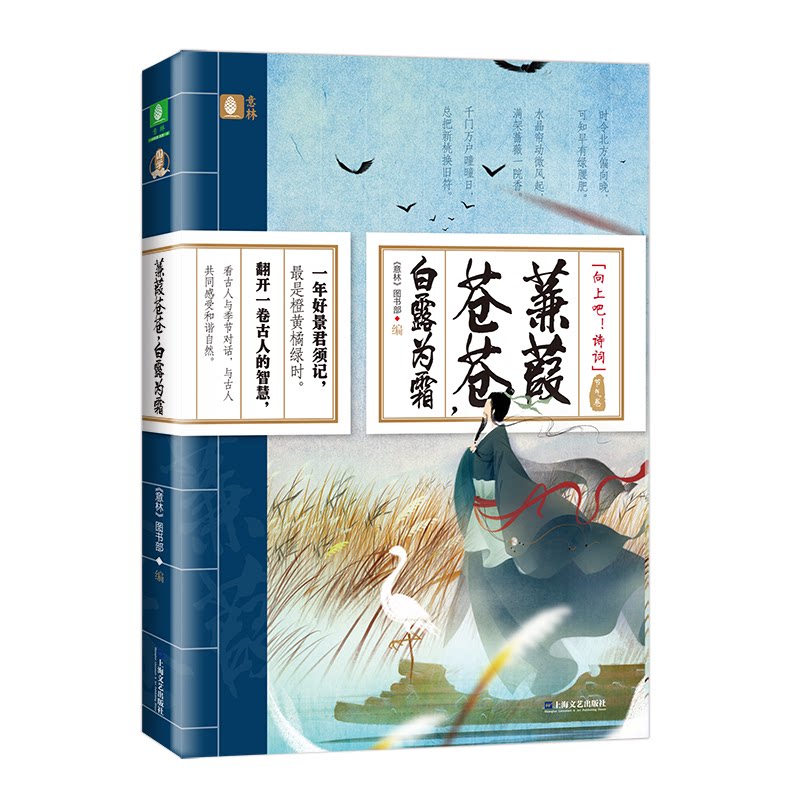 正版蒹葭苍苍,白露为霜 节气卷