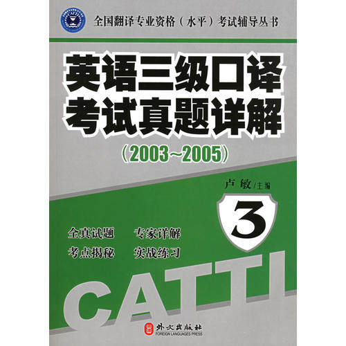 正版英语三级口译真题详解
