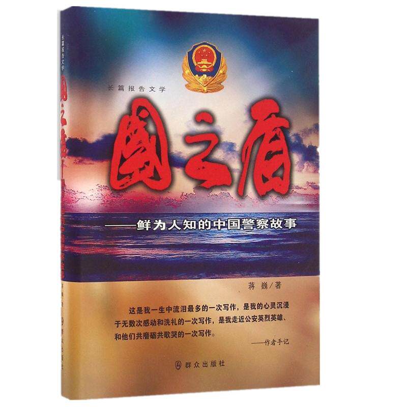 正版国之盾