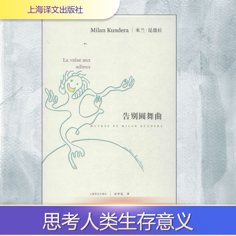 正版告别圆舞曲