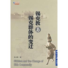 正版锡克教与锡克群体的生活