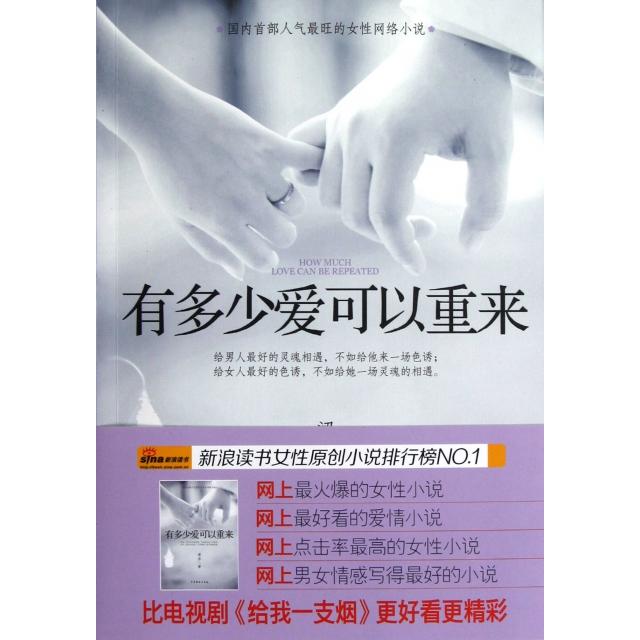 正版有多少爱可以重来