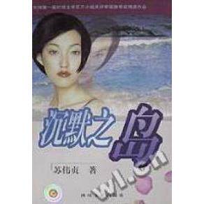 正版沉默之岛-获台湾文学大奖女作家丛书
