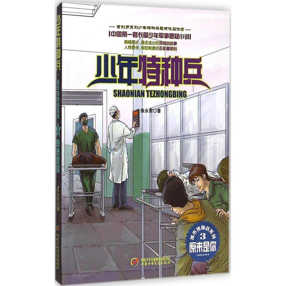 正版原来是你：城市特种战系列