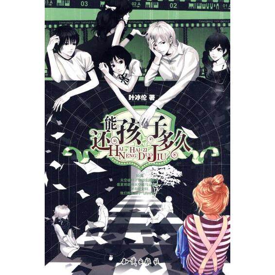 正版还能孩子多久