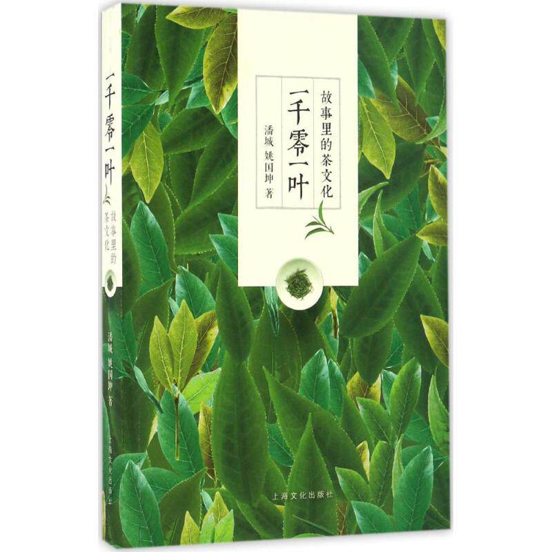 正版一千零一叶