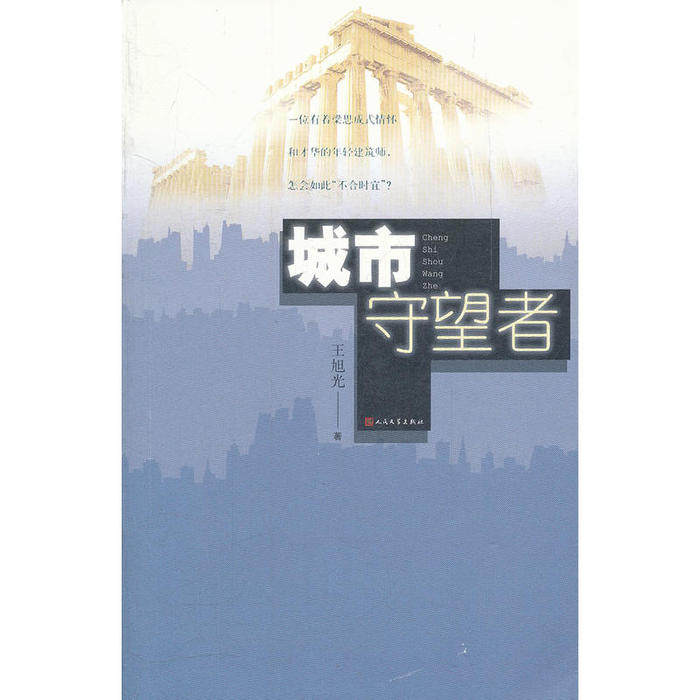 正版城市守望者