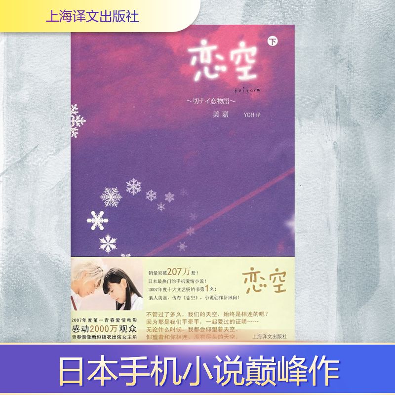 正版恋空（下）