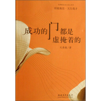 正版成功的门都是虚掩着的