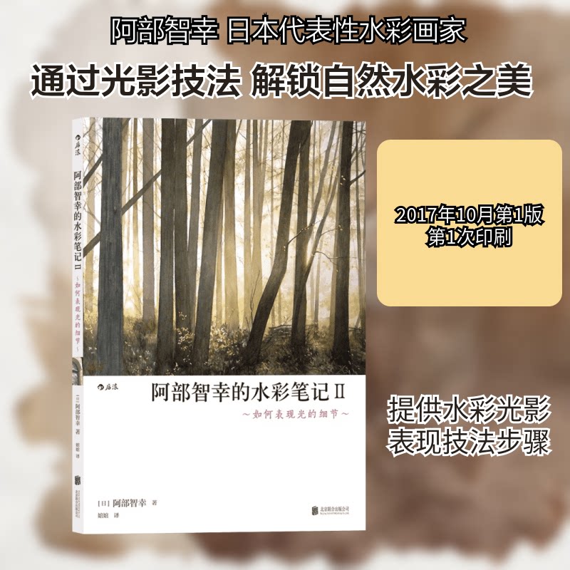 正版阿部智幸的水彩笔记
