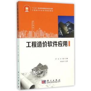 正版工程造价软件应用